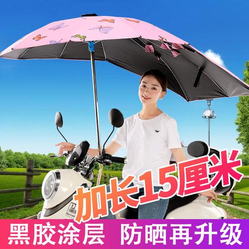 電動車遮陽傘雨棚篷傘電瓶車傘摩托車傘防曬黑膠新款踏板車電車罩